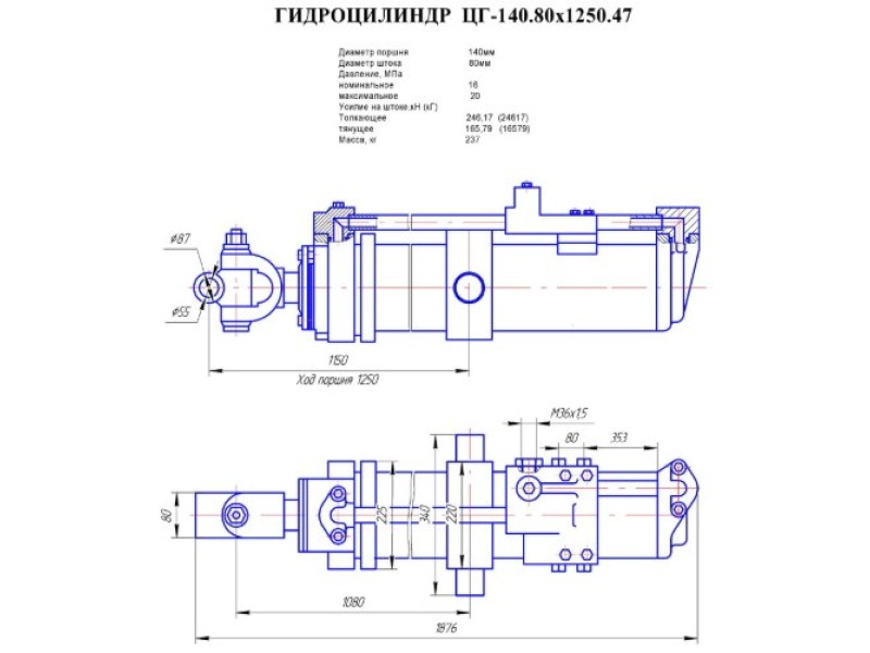 ЦГ-140.80х1250.47